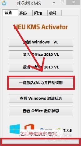 windows8.1激活工具,小编教你windows8.1激活工具怎么使用