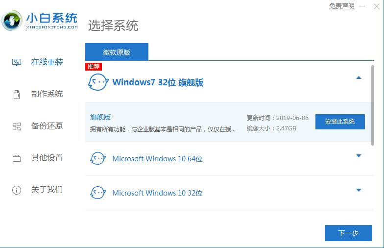 电脑一键装机系统win7教程