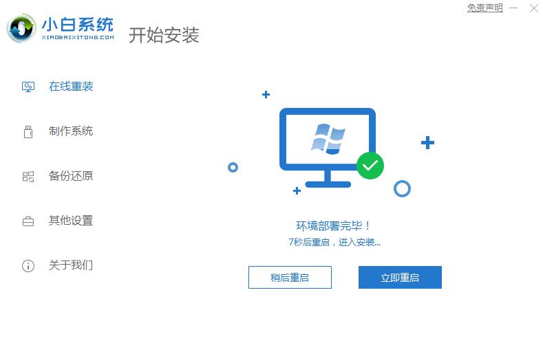 电脑一键装机系统win7教程