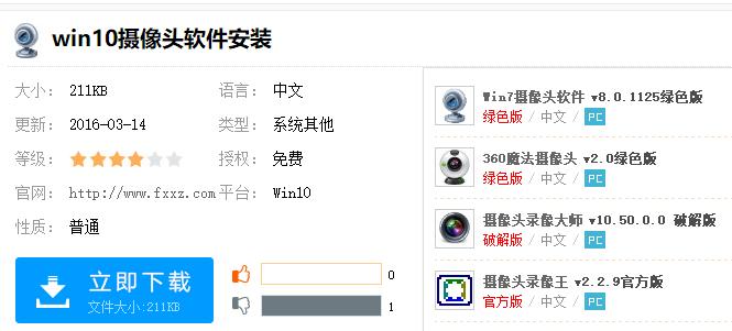 win10摄像头软件操作教程