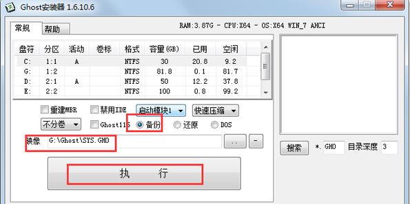 win7系统ghost硬盘安装器怎么用