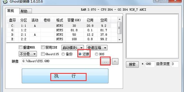 win7系统ghost硬盘安装器怎么用