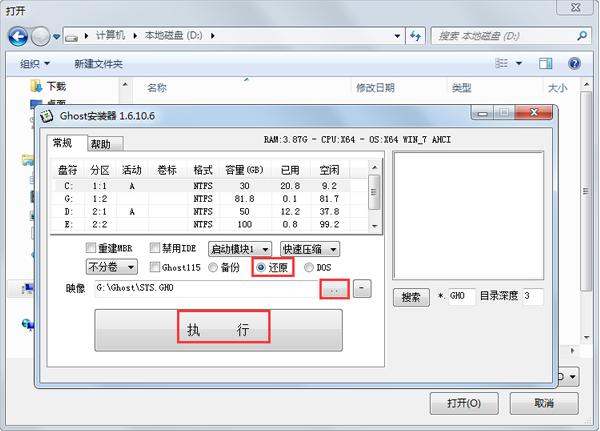 win7系统ghost硬盘安装器怎么用