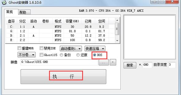 win7系统ghost硬盘安装器怎么用