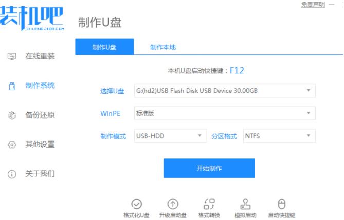 最详细的笔记本电脑u盘装系统步骤win10