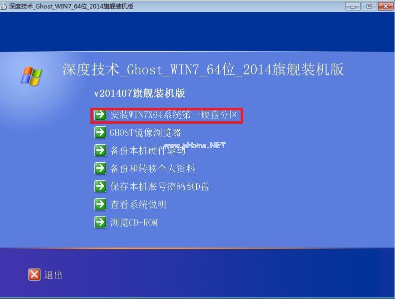 win732位旗舰版硬盘安装图文教程