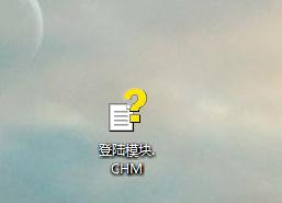 chm格式,小编教你chm文件怎么打开