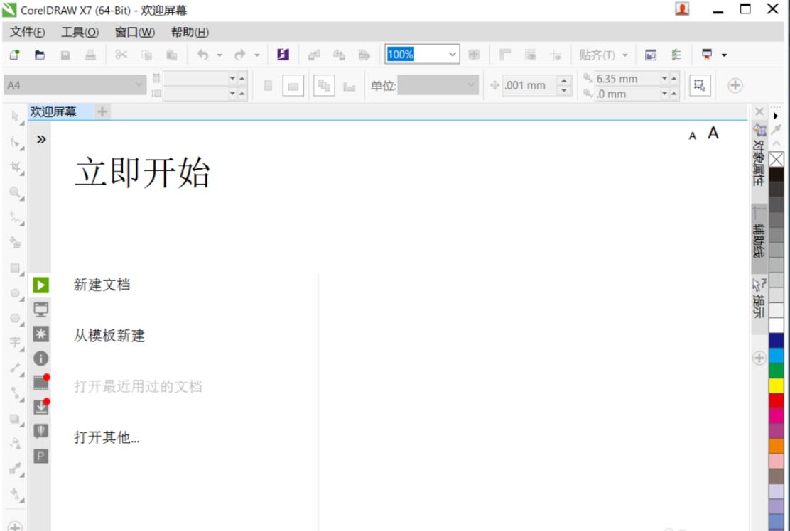 cdr文件怎么打开
