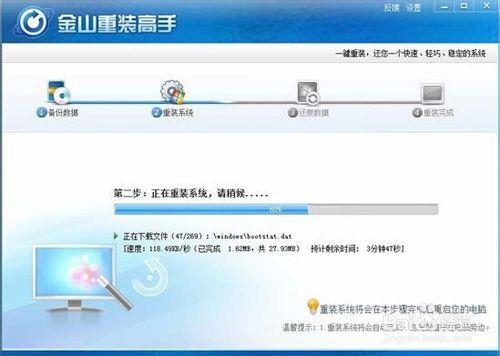 win7一键在线重装系统教程