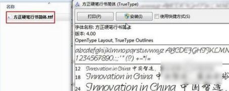 怎么安装字体,小编教你怎么安装字体