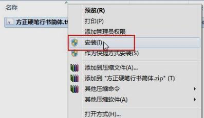 怎么安装字体,小编教你怎么安装字体