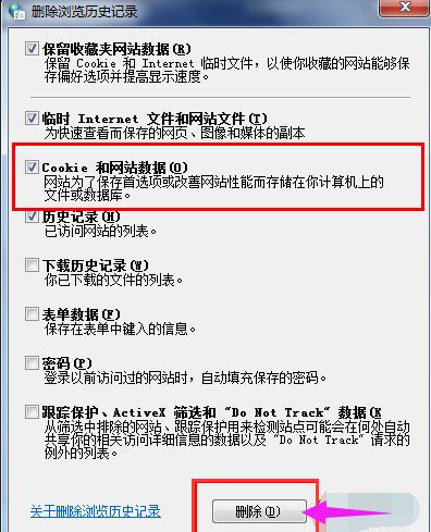 清除cookies,小编教你怎么清除cookies