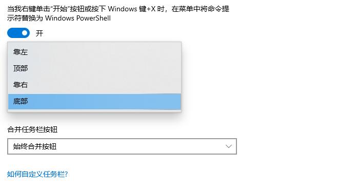 win10任务栏调整如何操作