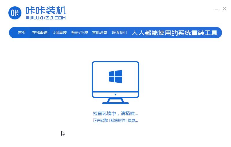 微软电脑一键重装win7系统图文详解