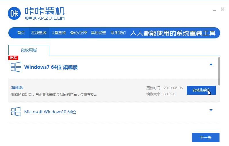 微软电脑一键重装win7系统图文详解