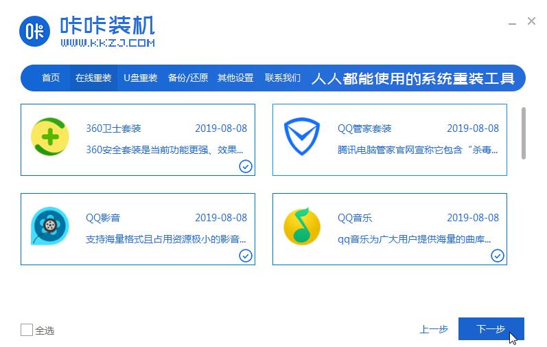 微软电脑一键重装win7系统图文详解