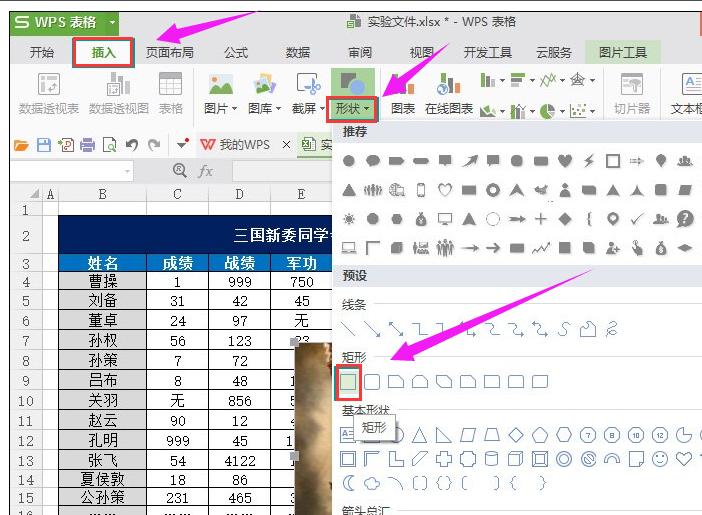 WPS表格阴影边框如何设置 小编教你如何设置