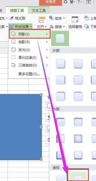 WPS表格阴影边框如何设置 小编教你如何设置