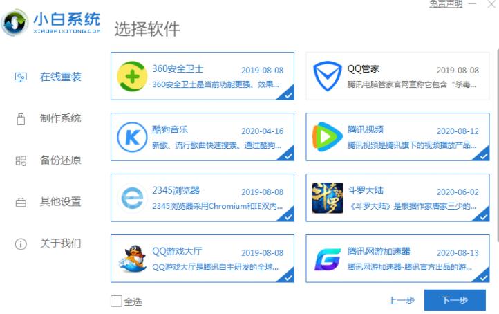 在线给电脑装系统小白教程演示