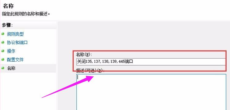 关闭445端口的方法,小编教你电脑如何关闭445端口