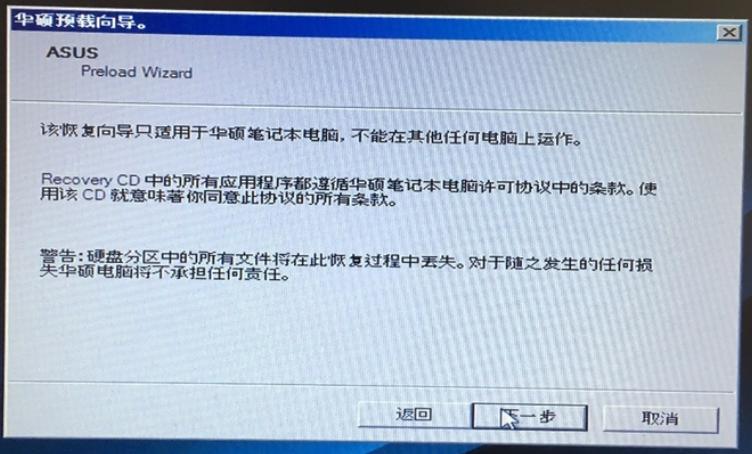 教你华硕win7恢复出厂系统怎么操作