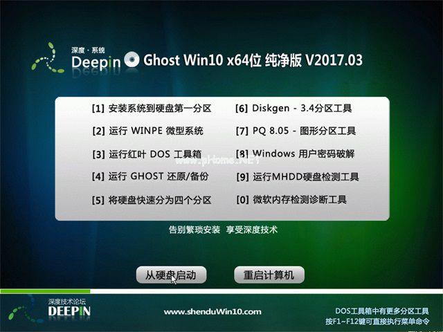 深度技术windows10纯净版推荐