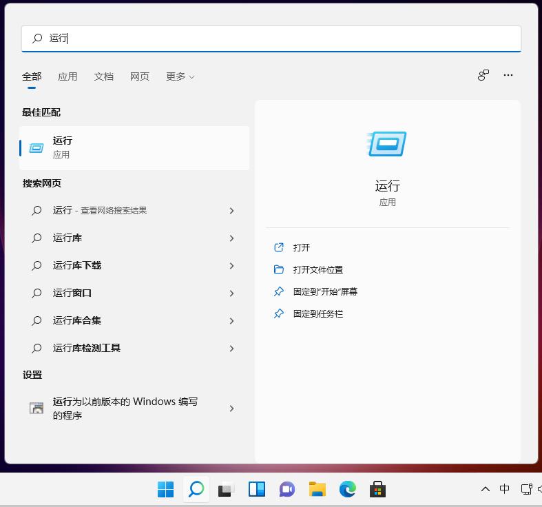 教你win11的运行怎么打开