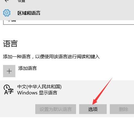 win10输入法设置方法