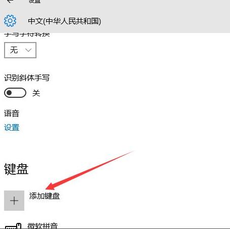 win10输入法设置方法