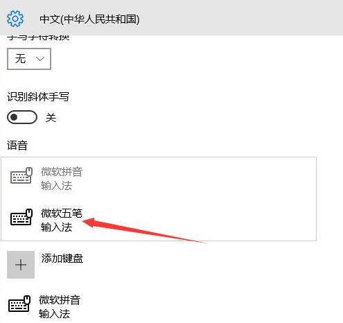 win10输入法设置方法