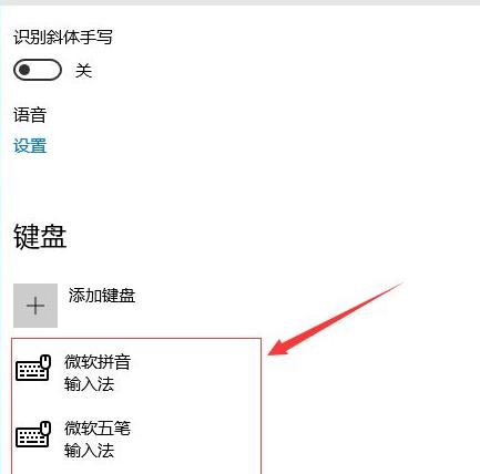 win10输入法设置方法