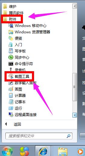 如何给win7系统设置截图快捷键 小编教你设置截图快捷键