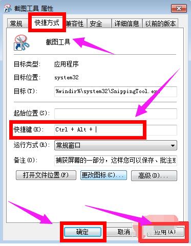 如何给win7系统设置截图快捷键 小编教你设置截图快捷键