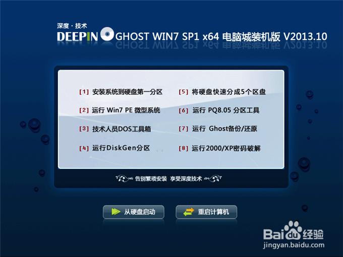 win7 64位旗舰版系统安装教程
