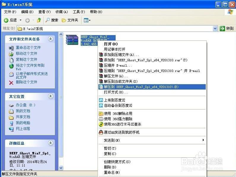 win7 64位旗舰版系统安装教程