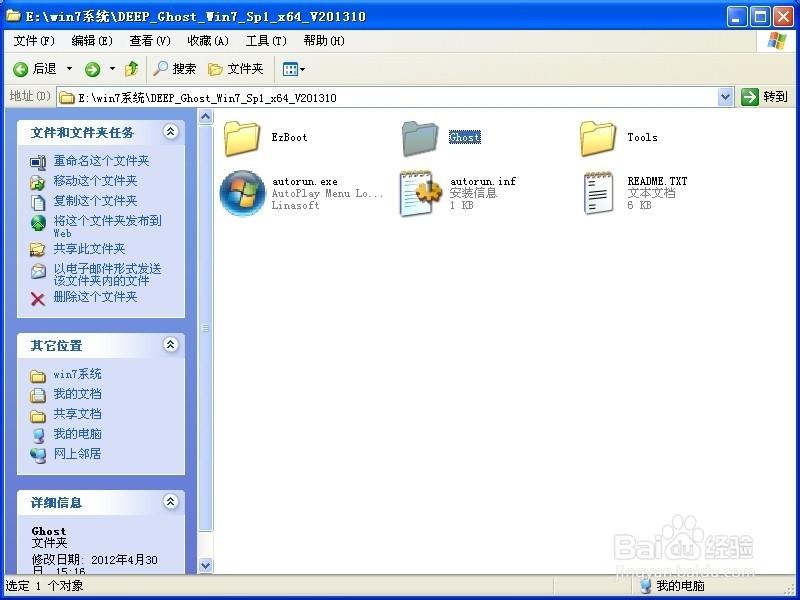 win7 64位旗舰版系统安装教程
