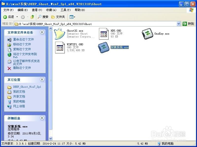 win7 64位旗舰版系统安装教程
