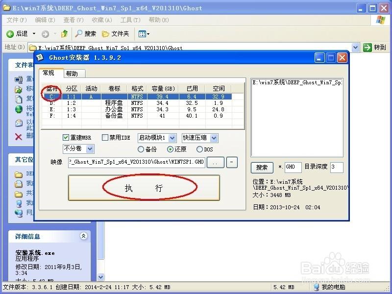win7 64位旗舰版系统安装教程