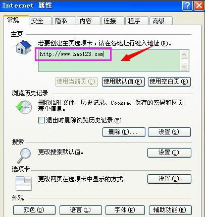 hao123主页怎么删除,小编教你怎么删除hao123主页