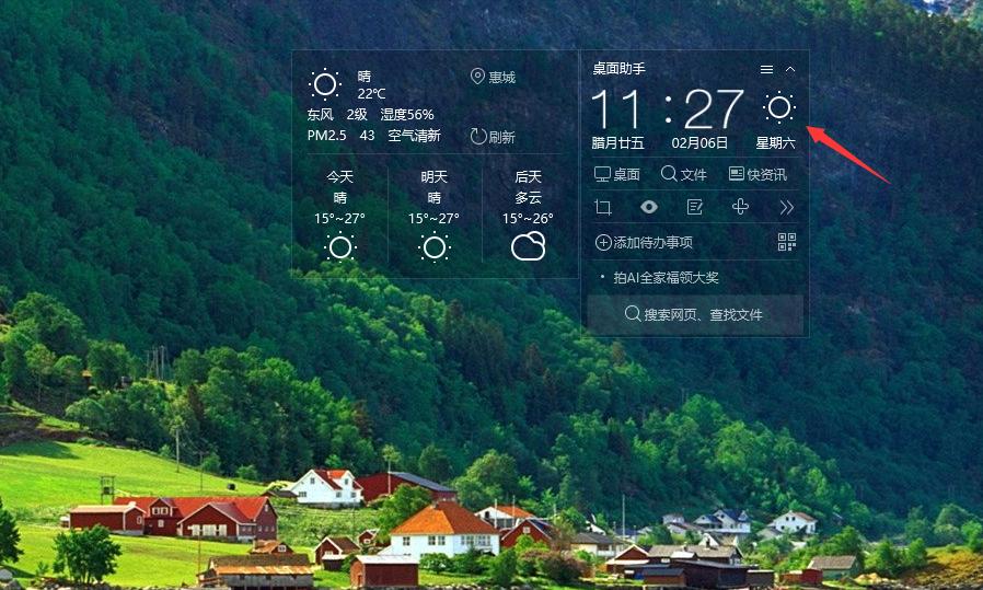 win10桌面时间日期天气显示怎样设置