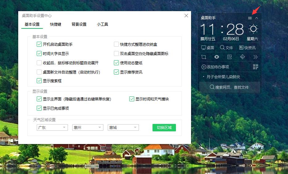 win10桌面时间日期天气显示怎样设置