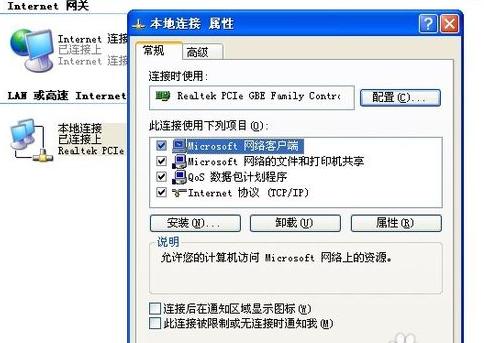 详细教您如何更改电脑ip地址