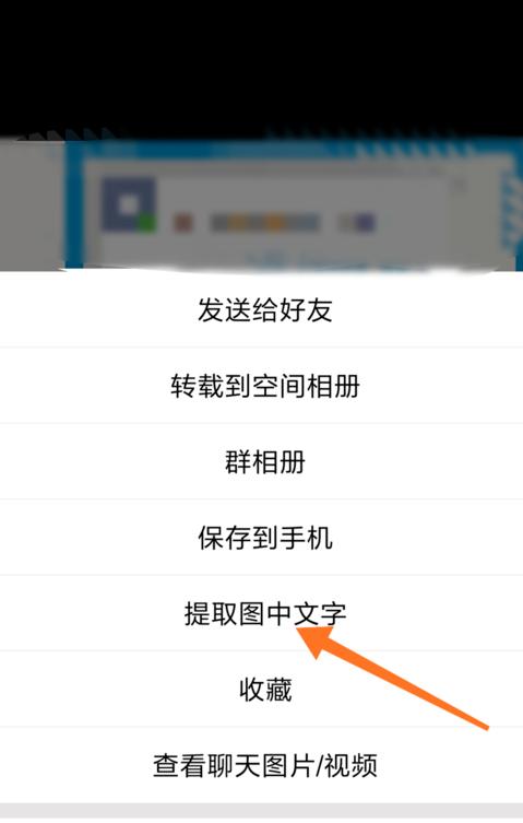 如何使用QQ提取图片中的文字 QQ图片文字提取的操作步骤