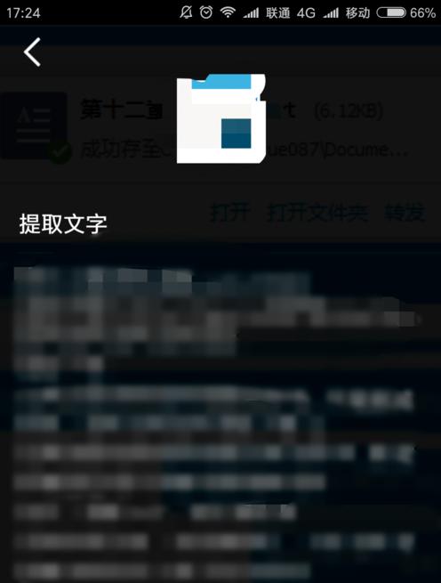 如何使用QQ提取图片中的文字 QQ图片文字提取的操作步骤