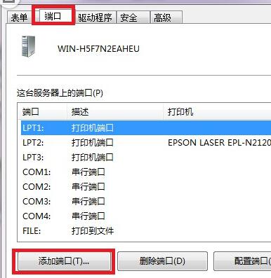 Win7打印机服务器端口添加方法