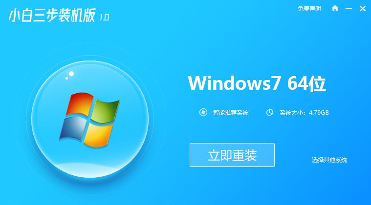 win7系统重装教程步骤演示