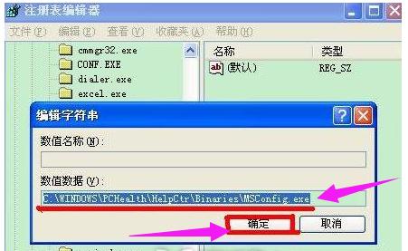 msconfig打不开,小编教你msconfig打不开怎么办