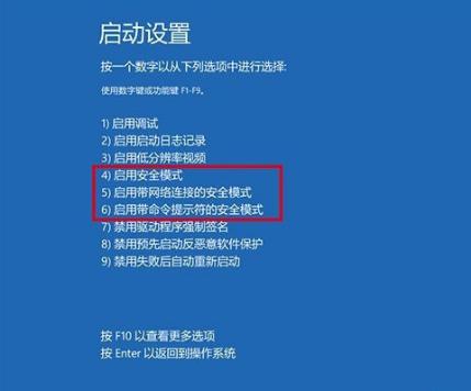 win10开机如何进入安全模式?