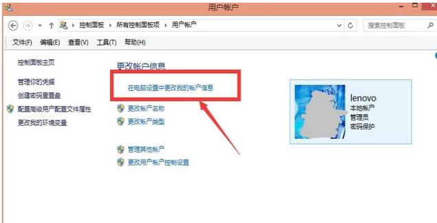 如何设置电脑开机密码,小编教你win8如何设置电脑开机密码