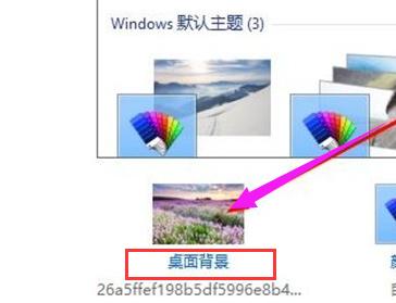 高清电脑桌面壁纸如何设置 小编教你设置系统主题美化方法